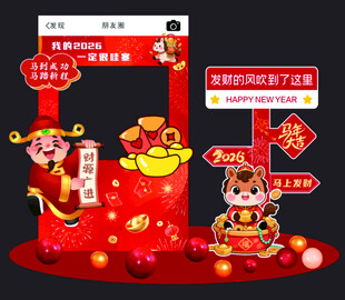 2026  马年拍照框