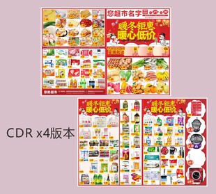 超市促销海报设计素材