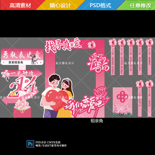 相亲角情人节七夕节美陈拍照