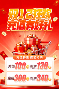 双12海报 