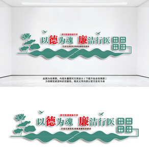 以德为魂廉洁行医医院文化背景墙