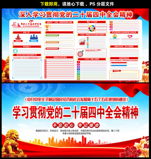 二十届四中全会