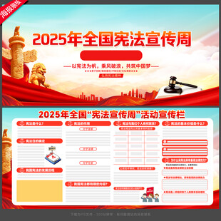 宪法宣传周