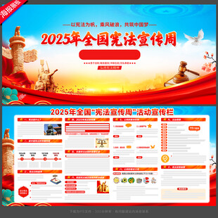 全国宪法宣传周