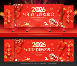 马年背景