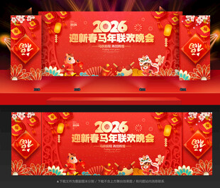 2026马年背景