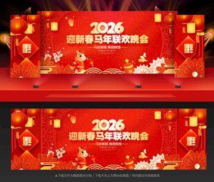 2026新年晚会