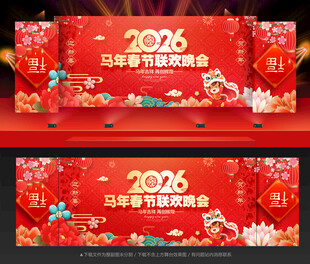 2026新年舞台背景