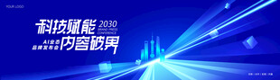 蓝色科技未来感活动主背景视觉k