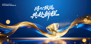 蓝金色企业年会盛典颁奖典礼