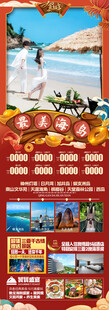 新年海南三亚春节旅游海报
