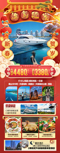 新年海南三亚春节旅游海报