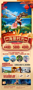 新年海南三亚春节旅游海报