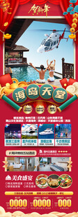 新年海南三亚春节旅游海报
