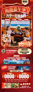 新年海南三亚春节旅游海报