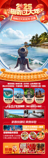 新年海南三亚春节旅游海报