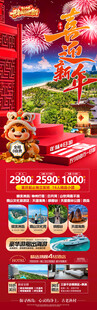 新年海南三亚春节旅游海报