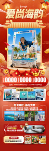 新年海南三亚春节旅游海报
