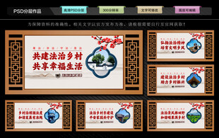 法治乡村文化墙