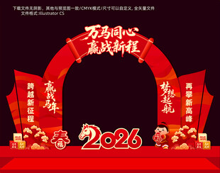 马年年会拱门门头