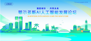 鄂尔多斯地标建筑AI智能