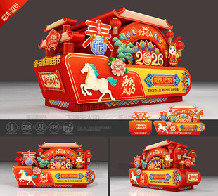 2026马年彩车