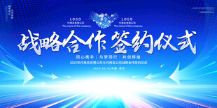 战略合作签约仪式背景