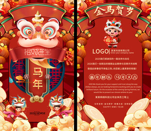 马年新春喜庆贺卡