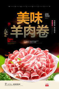 羊肉卷