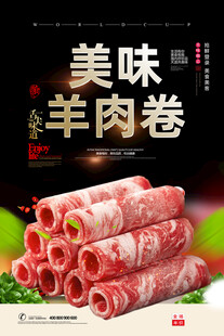 羊肉卷