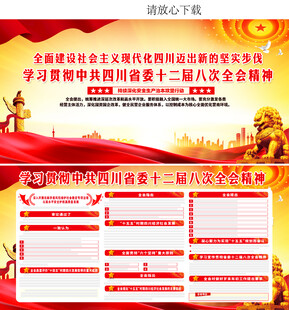 四川十二届八次全会