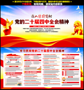 二十届四中全会 