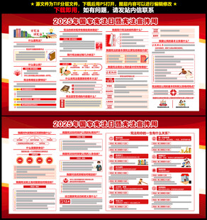 国家宪法日展板