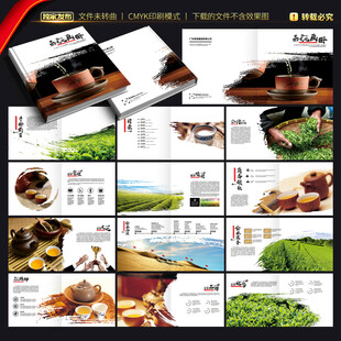 茶叶画册