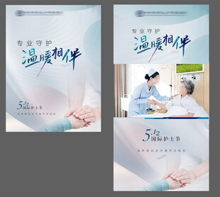医院护士节温情视频封面背景
