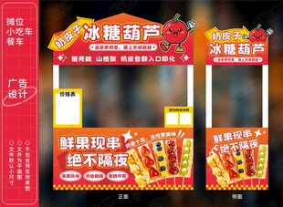 奶皮子冰糖葫芦摊位