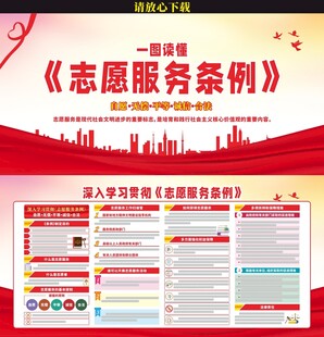 志愿服务条例