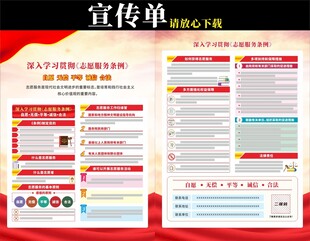 志愿服务条例宣传单