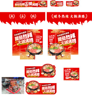 冬季火锅氛围布置