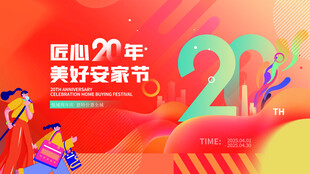 平安普惠21周年美好庆典