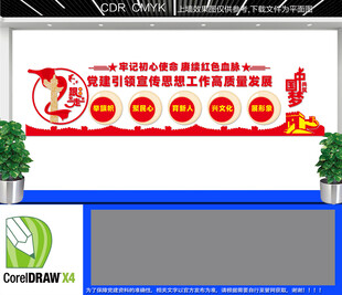 宣传思想工作文化墙