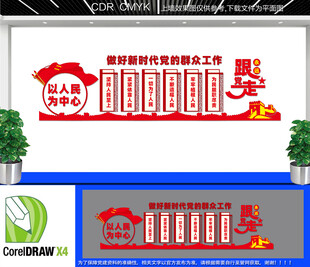 以人民为中心文化墙