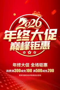 年终大促