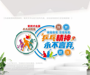 乒乓室文化墙