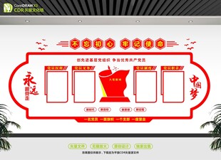 党建文化墙展示