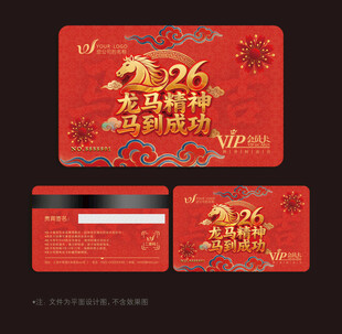 2026马年会员卡