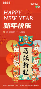 2026年马年新年