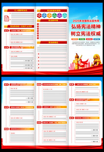 2025国家宪法日三折页