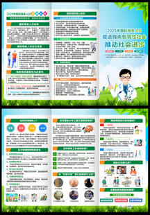 国际残疾人日三折页