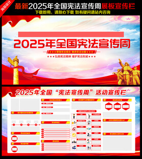 2025年全国宪法宣传周